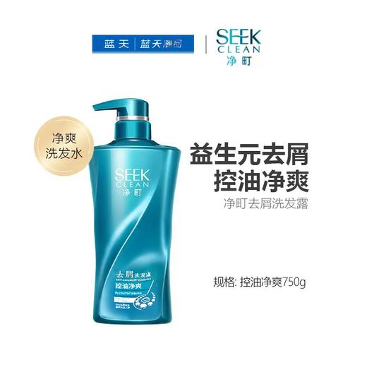 净町去屑洗发露750g 商品图2
