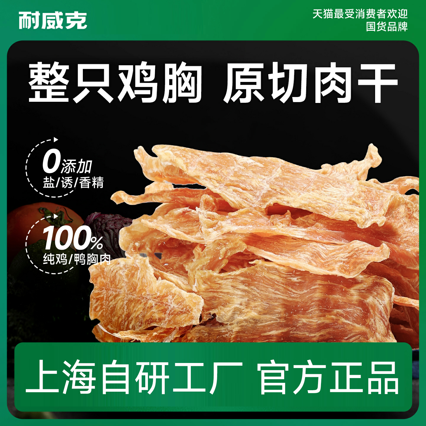 耐威克狗狗零食｜鸡胸肉干鸡肉条鸭肉干｜泰训练磨牙棒