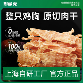 耐威克狗狗零食｜鸡胸肉干鸡肉条鸭肉干｜泰训练磨牙棒