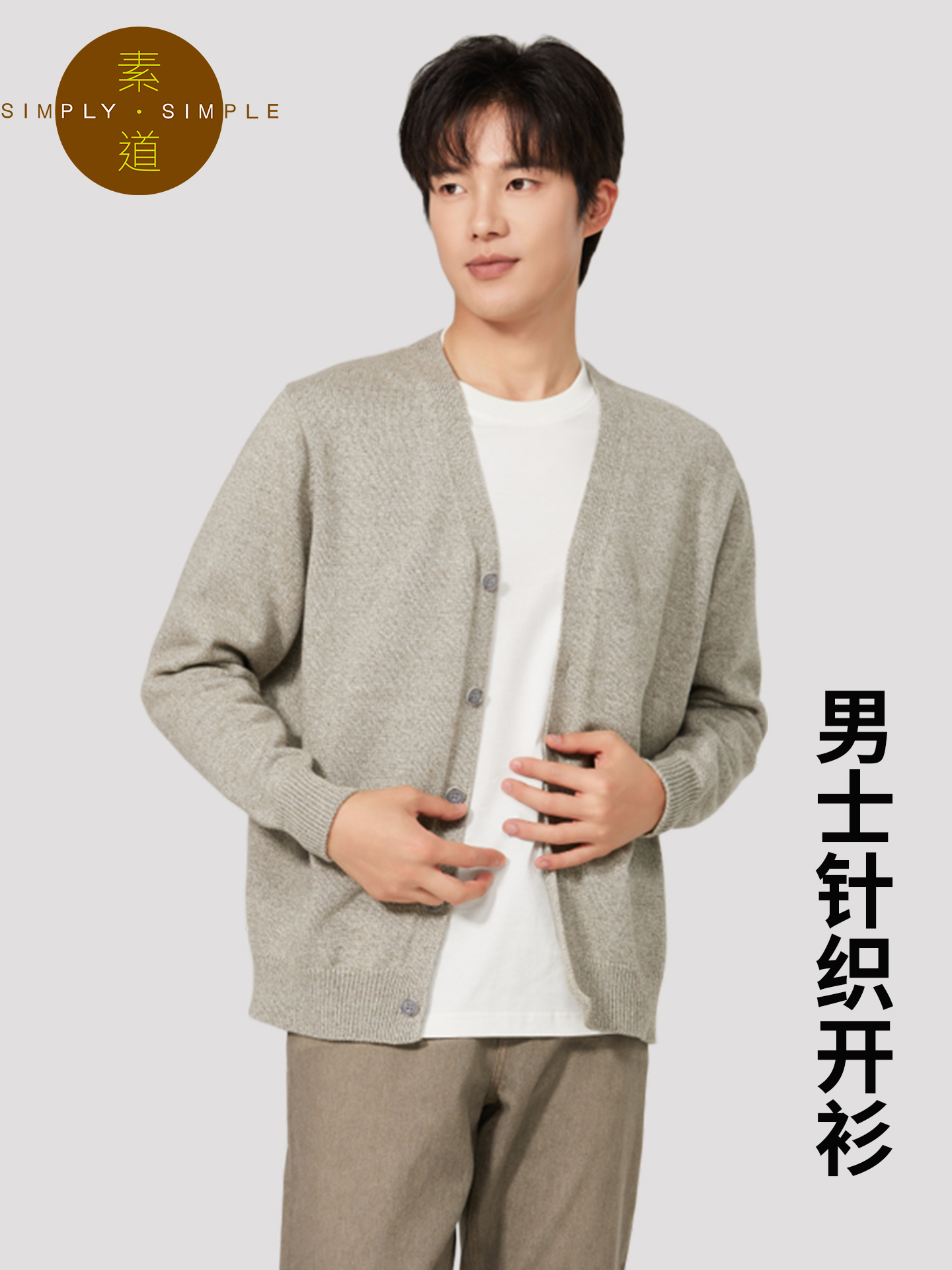 素道有机彩棉男士针织开衫 灰色纯棉纽扣长袖衫A类秋冬保暖上衣男