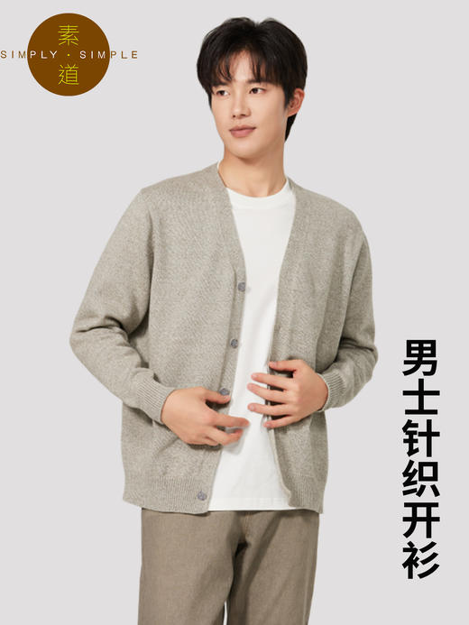 素道有机彩棉男士针织开衫 灰色纯棉纽扣长袖衫A类秋冬保暖上衣男 商品图0