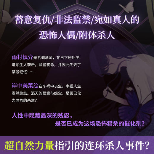 【博集】人偶游戏 诠释“人心可怖”“恶有恶报”的东野封神作！ 商品图2
