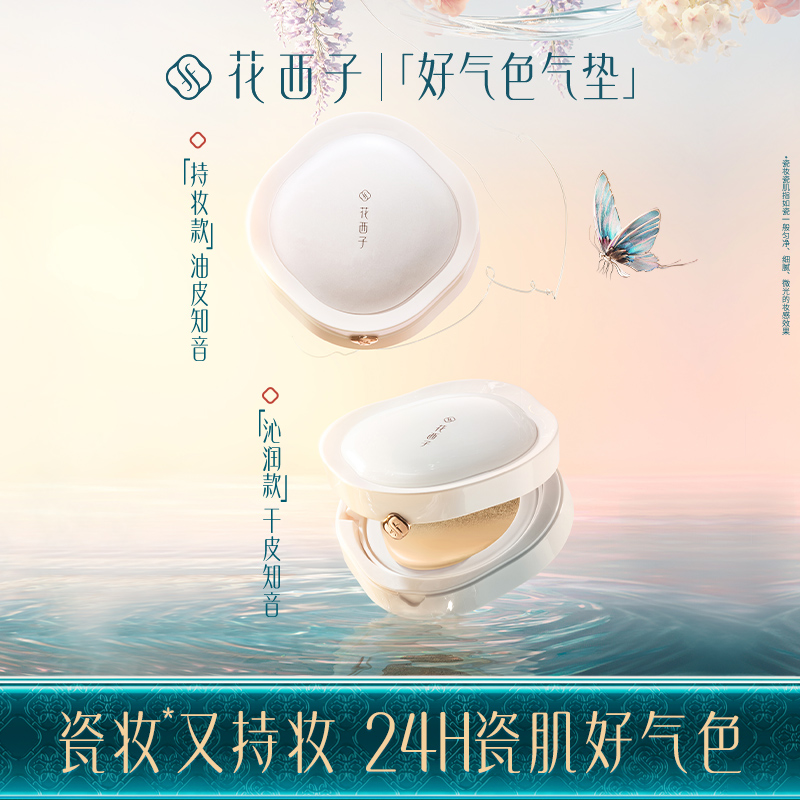 【门店专享】花西子玉容睡莲平衡气垫粉底液-1+3花养好气色气垫/干油可选【四个内芯】13g*4