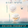 【门店专享】花西子玉容睡莲平衡气垫粉底液-1+3花养好气色气垫/干油可选【四个内芯】13g*4 商品缩略图0