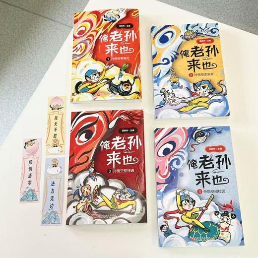 俺老孙来也(1-4册) 商品图4