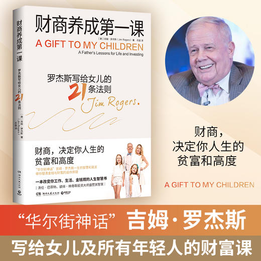 【博集】财商养成第一课 “华尔街神话”带你理清金钱与财富运作原理 商品图0