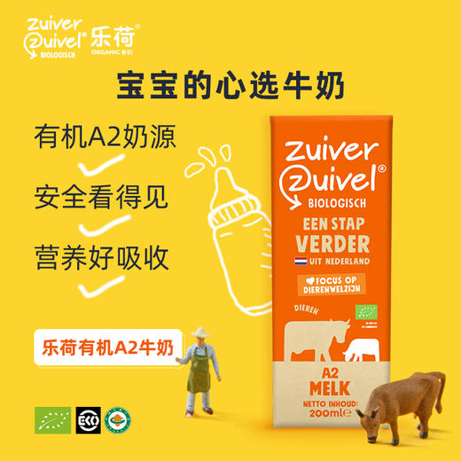 【乐荷】有机A2β-酪蛋白高端牛奶 商品图1