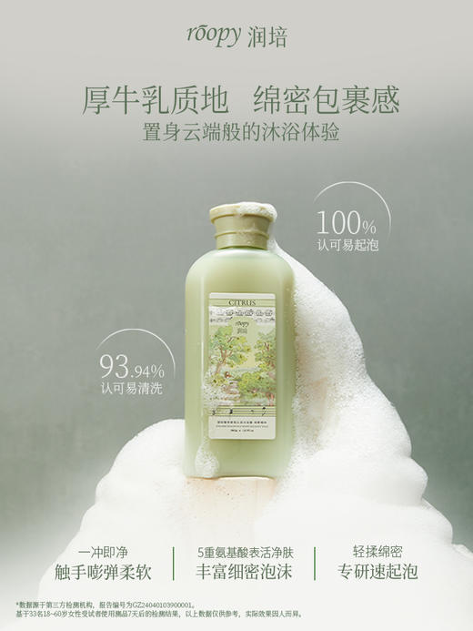 roopy润培氨基酸香氛沁润三合一持久留香沐浴露360g 商品图4