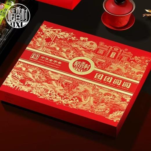 稻香村 团团圆圆月饼礼盒525g/盒【FY】 商品图1