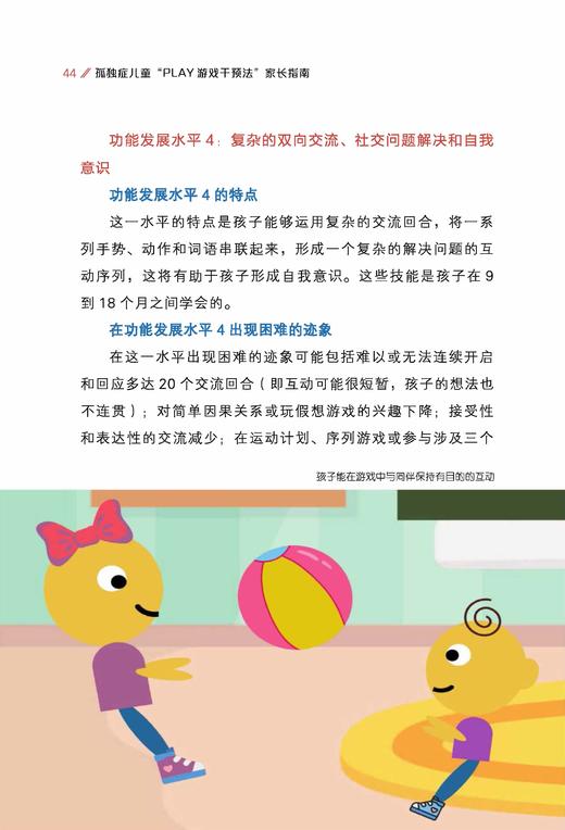 《孤独症儿童“PLAY游戏干预法”家长指南》 商品图12