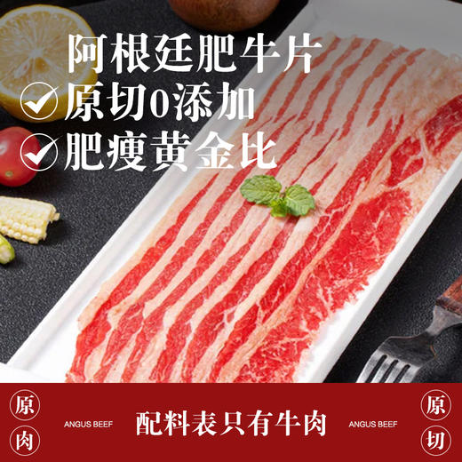 吉农纪阿根廷谷饲120天安格斯肥牛薄切片 商品图1