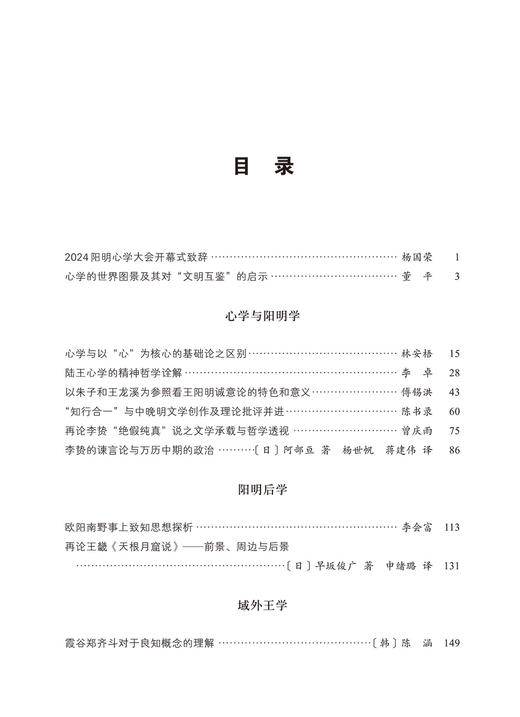 中国心学(第5辑) 商品图1