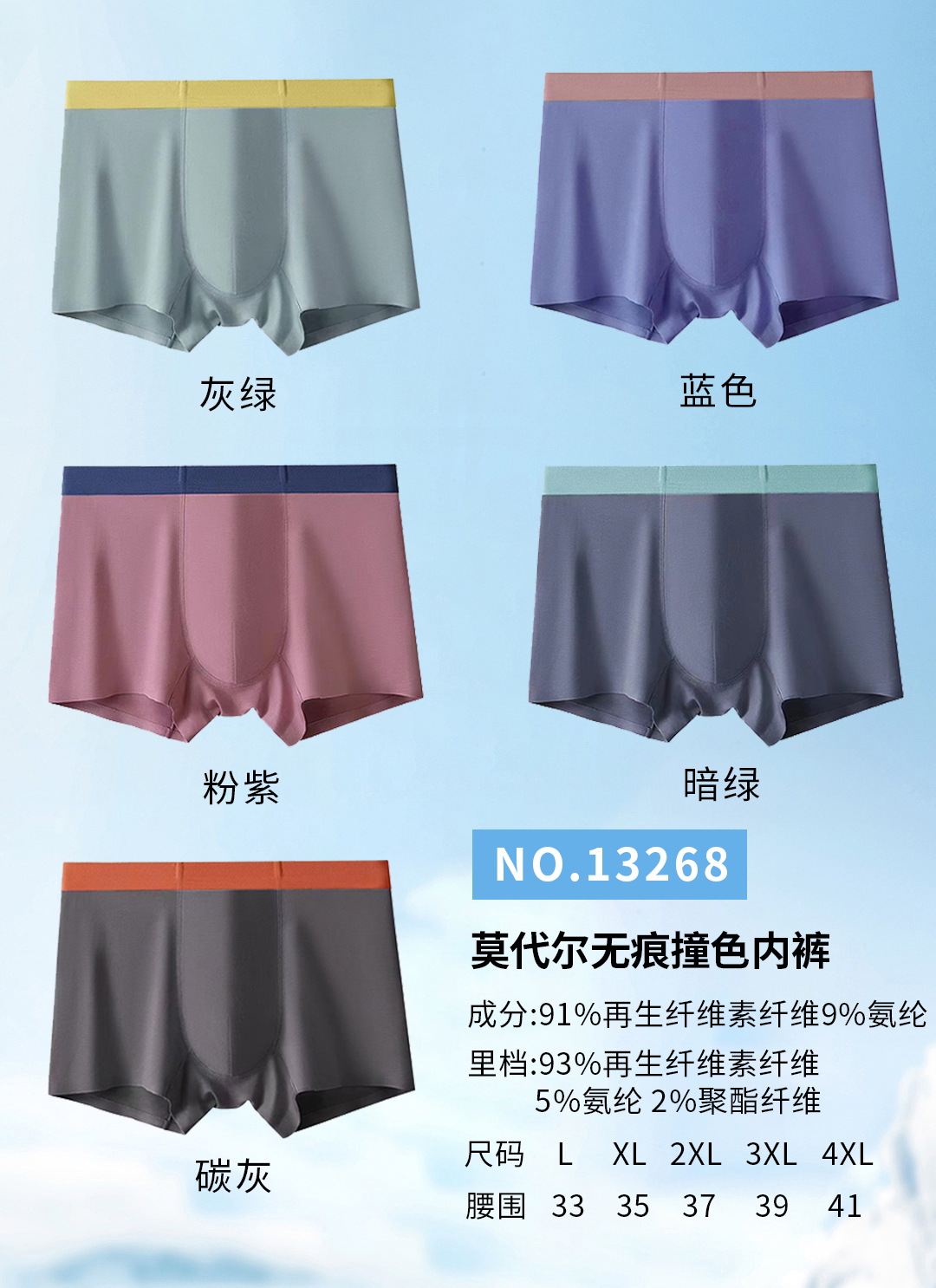 50s/80s超细莫代尔大红净色男士平角内裤3268/3029/13268