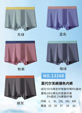 50s/80s超细莫代尔大红净色男士平角内裤3268/3029/13268
