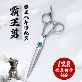 匠士雅正专业美发工具6.2寸霸王剪平剪