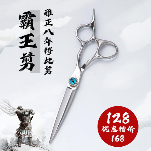 匠士雅正专业美发工具6.2寸霸王剪平剪 商品图0