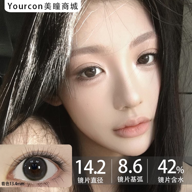 Monica mor半年抛·小黑茶/小甜茶·14.2mm中等着色