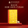 【故宫日历】故宫日历青春版.2026年之马到成功博物馆文创礼物 商品缩略图0