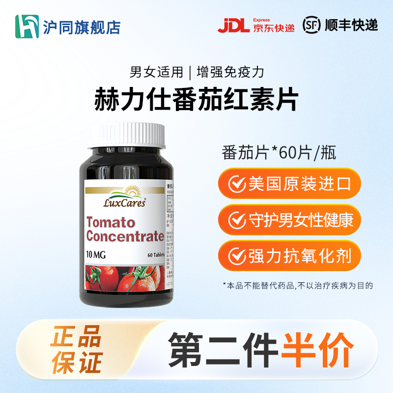 萃沛康番茄片 0.86克*60片