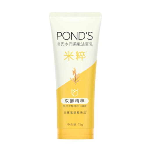 【超市】旁氏净白米粹洁面乳75g 商品图0