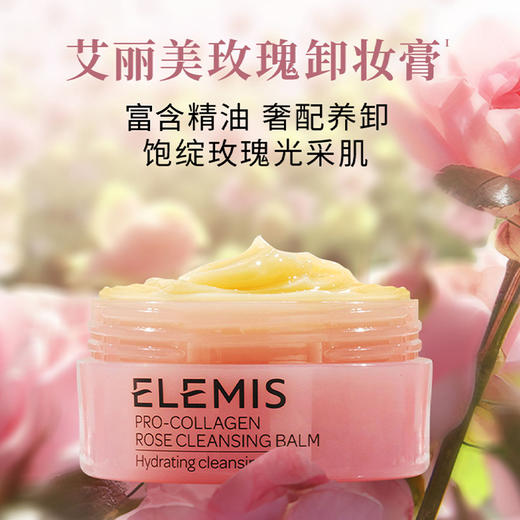 elemis艾丽美 海洋臻萃胶原保湿卸妆膏100g（赠20g*5或10g*10玫瑰中样随机发） 商品图5