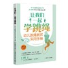 让我们一起学跳绳 幼儿跳绳教师实用手册 商品缩略图0