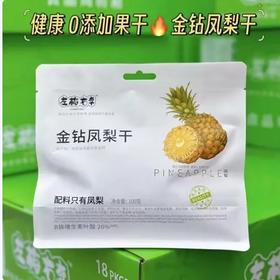 【超市】左梅右李金钻凤梨干100g