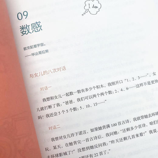 趣话数学+写给孩子的数学之美套装多sku 商品图6