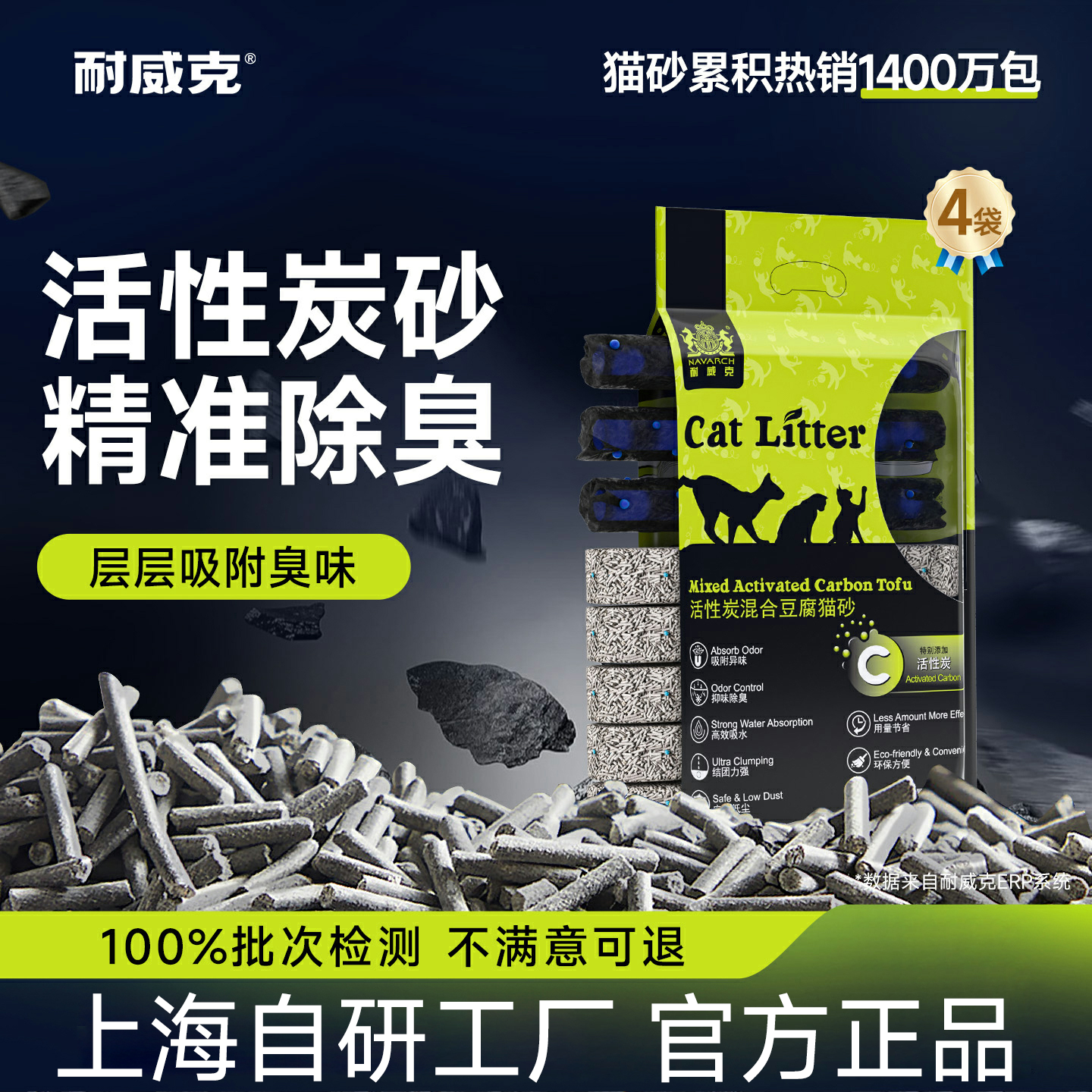 耐威克｜活性炭｜豆腐猫砂｜3S除臭｜洁净不沾