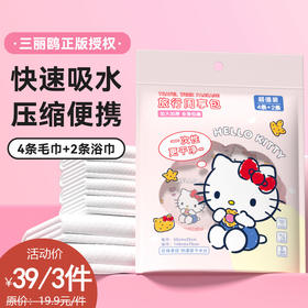 复古KT一次性洗浴巾旅行周享装纪念日百货门店同款166598356