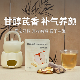 【喜善花房苹果黄芪茶】 6 味道地食材素颜红润茶 古方新升级，30g加大茶包，一包能泡一整天