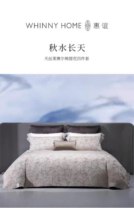 惠谊新中式莱赛尔纤维滑爽天棉提花四件套 秋水长天 商品图0