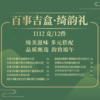 百事吉盒·绮韵礼1112g 商品缩略图5