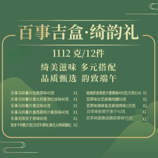 百事吉盒·绮韵礼1112g 商品图5