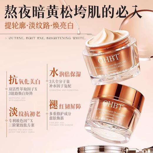 OHBT虾青素传明酸嫩肤面霜50g 商品图3