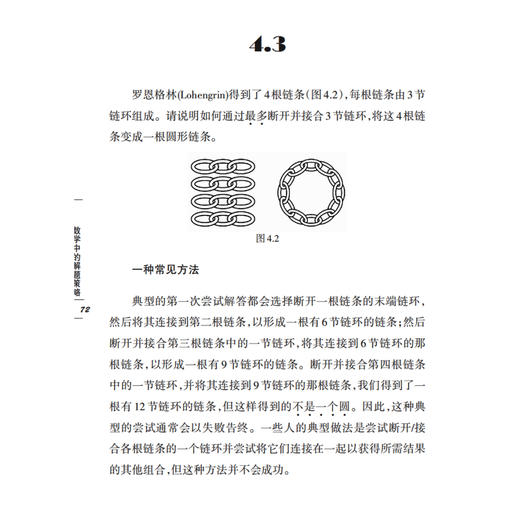 《解题策略：10种核心数学思维与例题详解》 商品图5