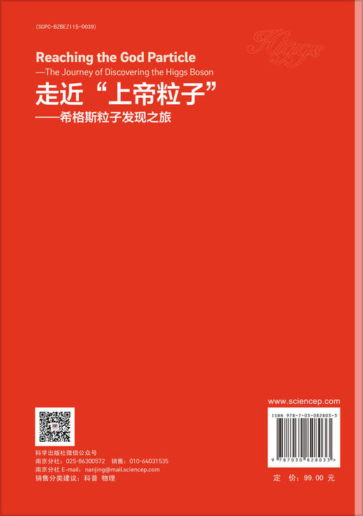 走近"上帝粒子"--希格斯粒子发现之旅 商品图1