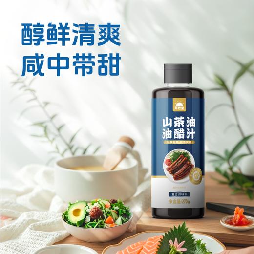 【清爽不油腻】草牧里 山茶油油醋汁 270g/瓶 咸鲜回甘醇厚鲜柔 商品图1