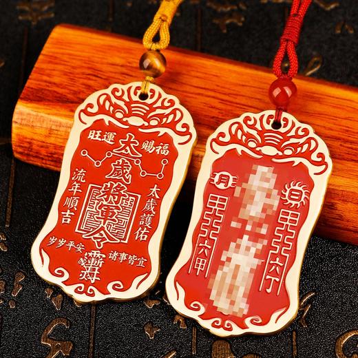 2026值年大将军令牌 商品图4