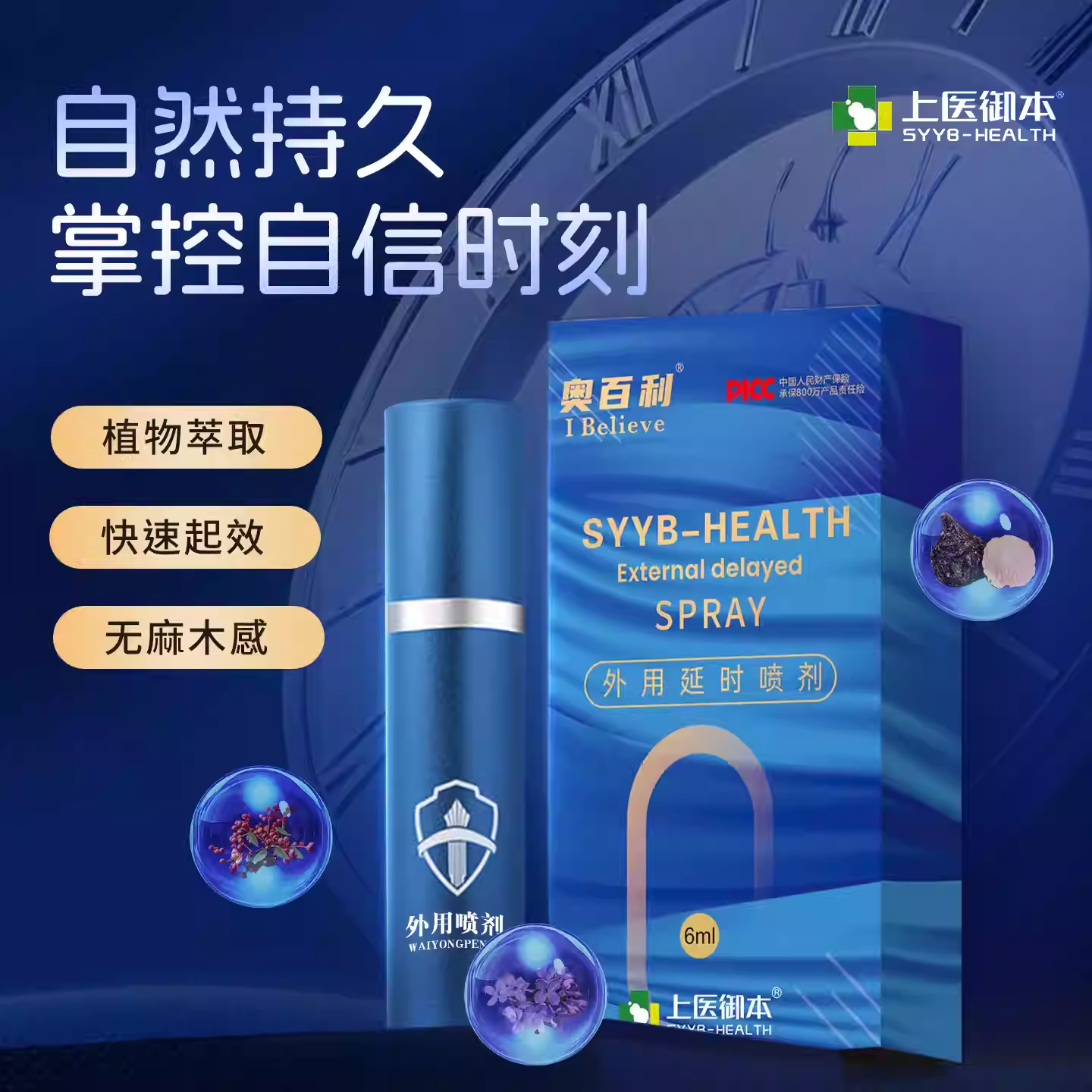 奥百利外用延时喷剂 不麻木持久喷雾