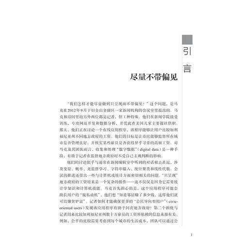 计算新闻：数据新闻与客观性探索/传媒新经纬丛书/［法］西尔万· 帕拉西 著/黄广生 译/浙江大学出版社 商品图1