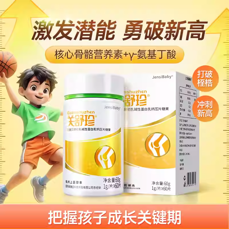 关舒珍初乳碱性蛋白乳钙片γ-氨基丁酸 水解蛋黄增高关节骨骼发育