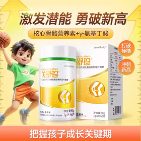 关舒珍初乳碱性蛋白乳钙片γ-氨基丁酸 水解蛋黄增高关节骨骼发育