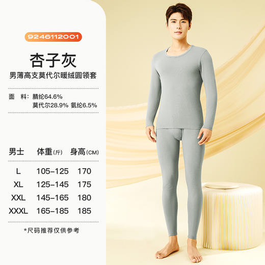 爱帝 高支莫代尔暖绒圆领套 商品图10