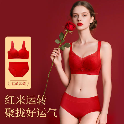 A2-【喜庆|本命年】【鸿运婚嫁红品文胸套装】小胸聚拢喜庆本命年大红色内衣套装女  松凝晓露【1分钱换购红袜子不需要加购物车，提交付款界面会显示】 商品图0