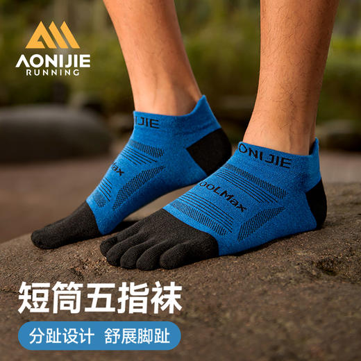 奥尼捷运动短筒五指袜女速干户外马拉松分趾越野徒步跑步袜子男款e4839 商品图0