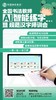 第88届全国书法教师AI智能练字暨规范汉字师训会（2025.10.21-10.23长沙站） 商品缩略图11