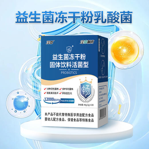 【专注肠胃健康56年】江中12000亿活菌益生菌冻干粉  56年专注国人肠胃健康 商品图0