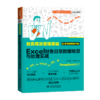 财务高效管理基础：Excel财务日常数据核算与处理实战 商品缩略图0