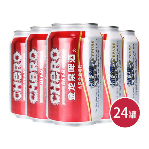 金龙泉冰纯听装啤酒8°330ml*24(6907749000879) 商品图0